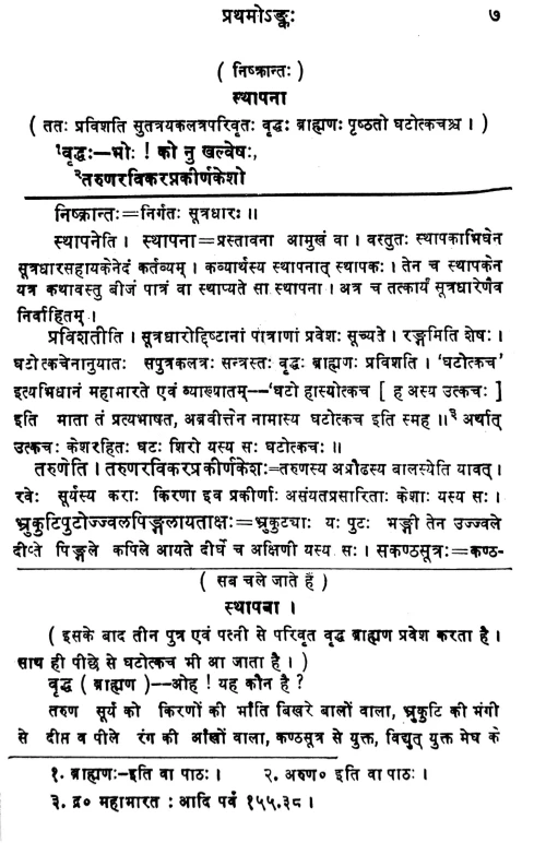 Madhyama Vyayoga (Nataka)